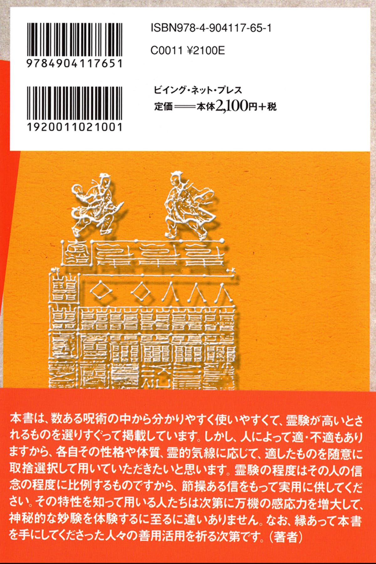 玄想法秘儀　大宮司朗 霊視使魂念感 玄想法秘儀 大宮司朗 八幡書店