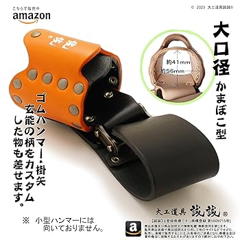 誠誠 がっちり 斜め 玄能・ハンマー差し (左利き用,柿渋オレンジ色) 誠誠 がっちり 斜め 玄能・ハンマー差し 【 slanting hammer