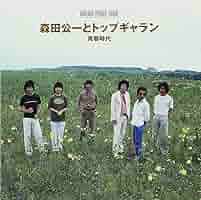 森田公一とトップギャラン 青春時代　LP 76年【EP】森田公一とトップギャラン/青春時代 | 音盤窟レコード