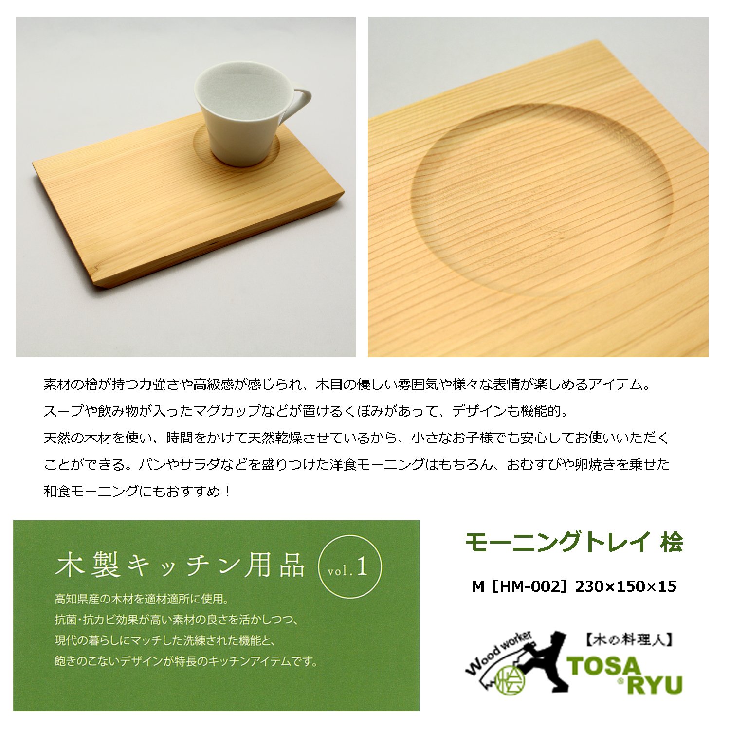 Amazon｜TOSARYU SHIMANTO HINOKI 土佐龍 トレー モーニングトレイ 桧