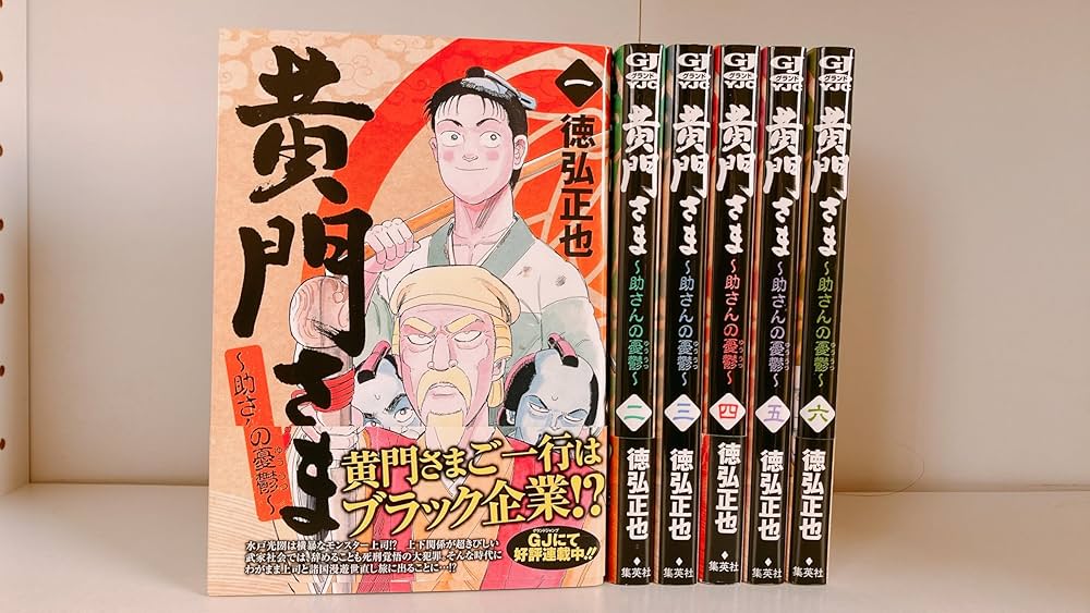 黄門さま コミック 全6巻完結セット (ヤングジャンプコミックス