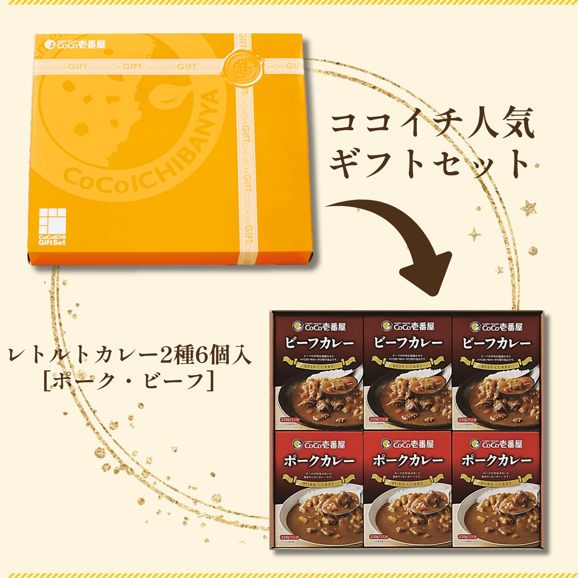 Amazon.co.jp: 【公式 CoCo壱番屋】ギフト2種6個セット レトルトカレー