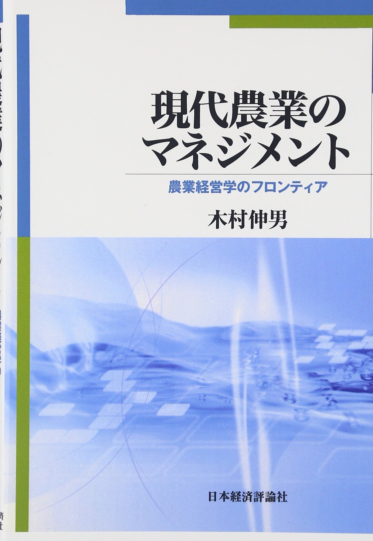 農業経済学事典 日本農業経済学会 編 農業経済学事典 日本農業経済学会 編 Amazon.co.jp: 農業経済学