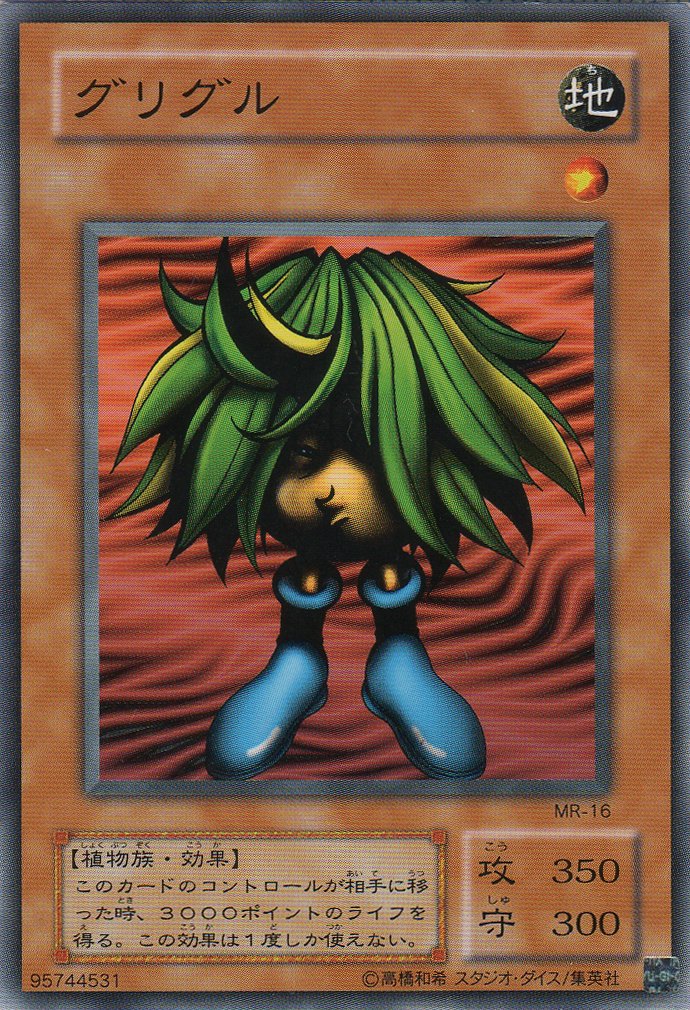 遊戯王 グリグル PSA10 MR-16 Amazon.co.jp: 遊戯王 MR-16-N 《グリグル》 Normal : ホビー