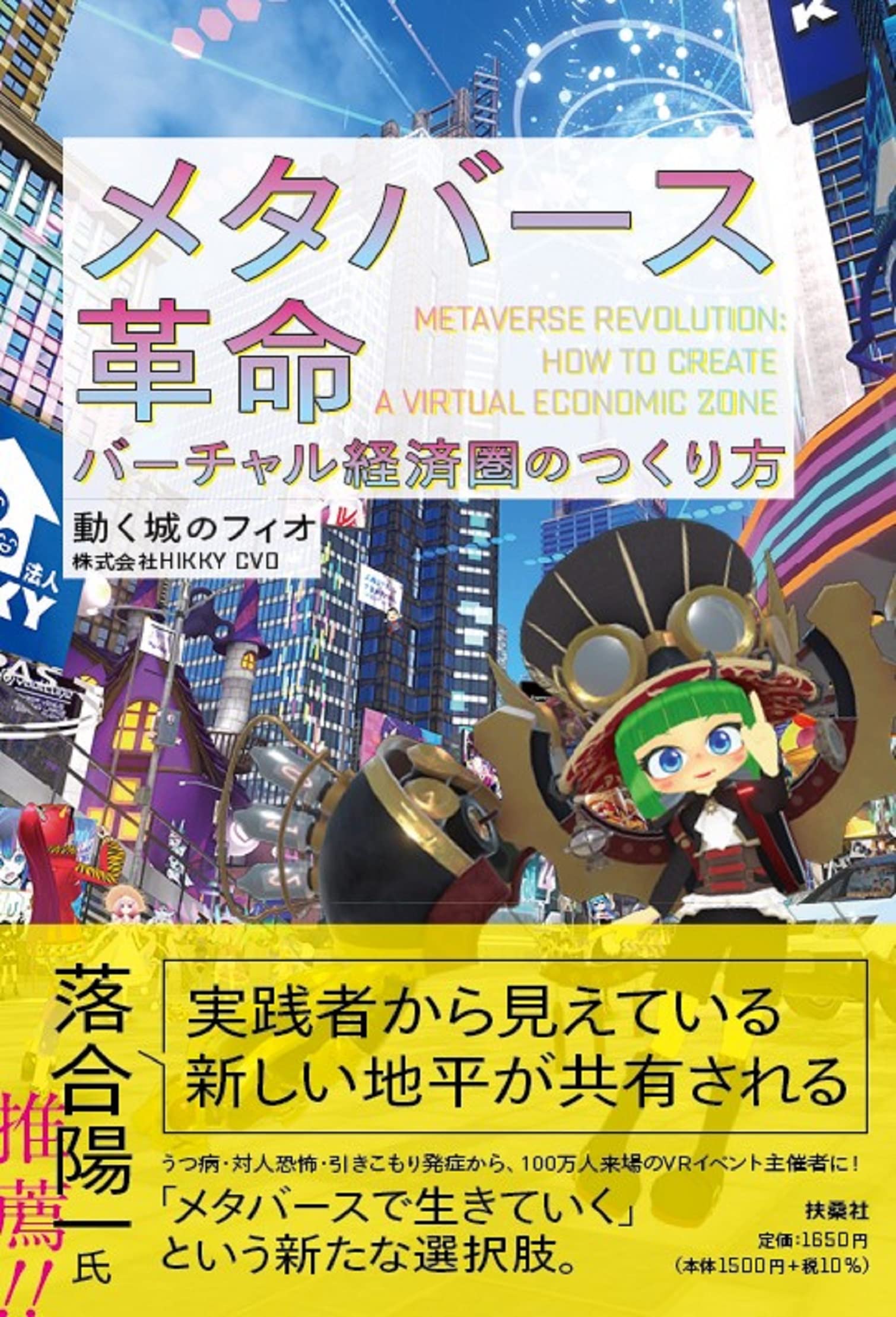 ブレイブ・ワーカーズ −働いて、つながって、世界を広げる仲間たち− / バーチャルメディア工房ぎふ 編（単行本） Vket】バーチャルマーケット2024Summer「パラリアルドバイ」で