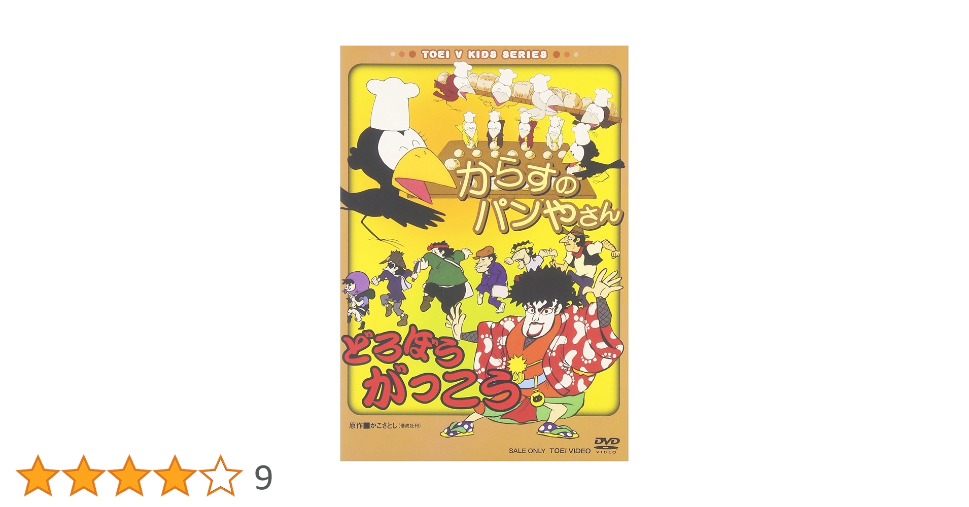 Amazon.co.jp: からすのパンやさん/どろぼうがっこう [DVD