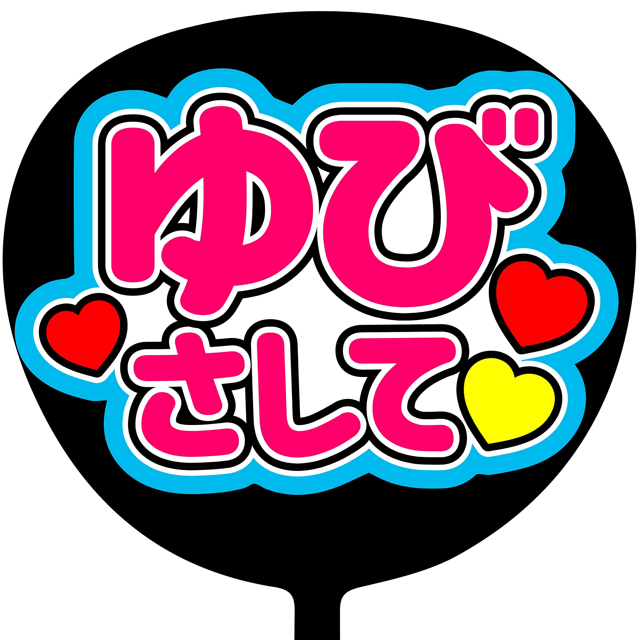 Amazon.co.jp: ファンサうちわ「ゆびさして」画用紙 CX-07 応援うちわ