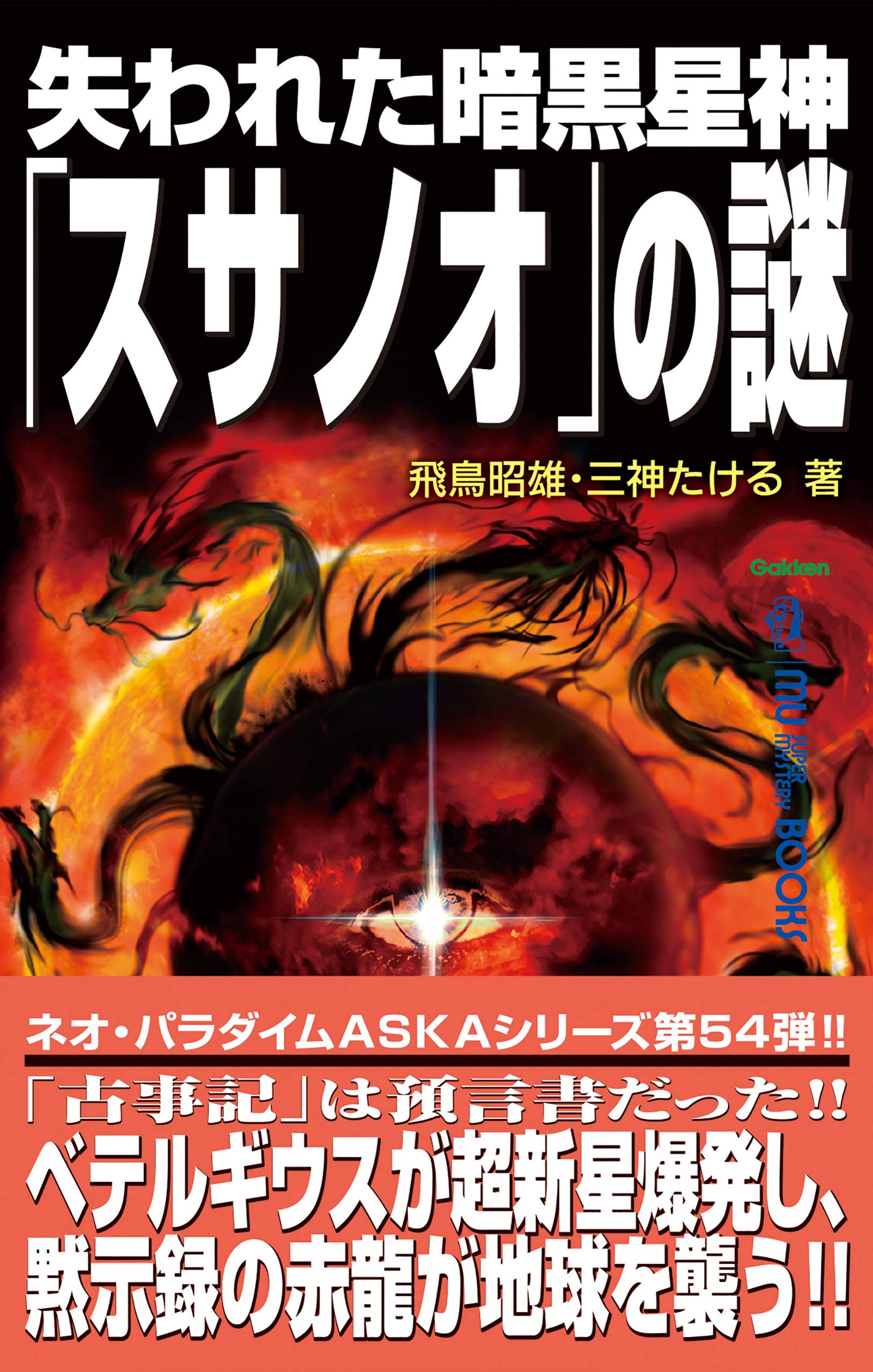 Amazon.co.jp: 飛鳥 昭雄: 本、バイオグラフィー、最新アップデート