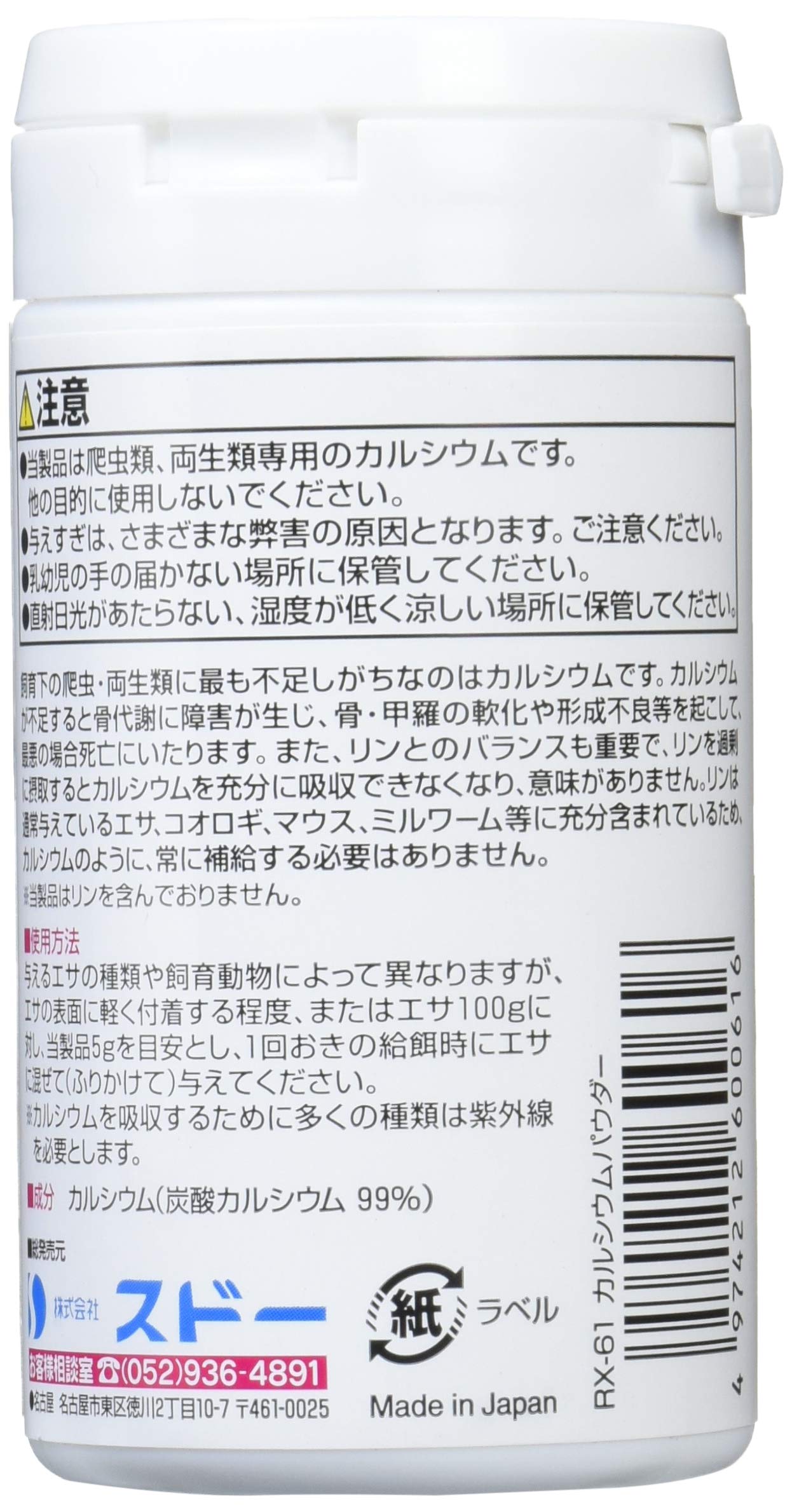 Amazon | SUDO(スドー) ハープクラフト カルシウムパウダー 80g