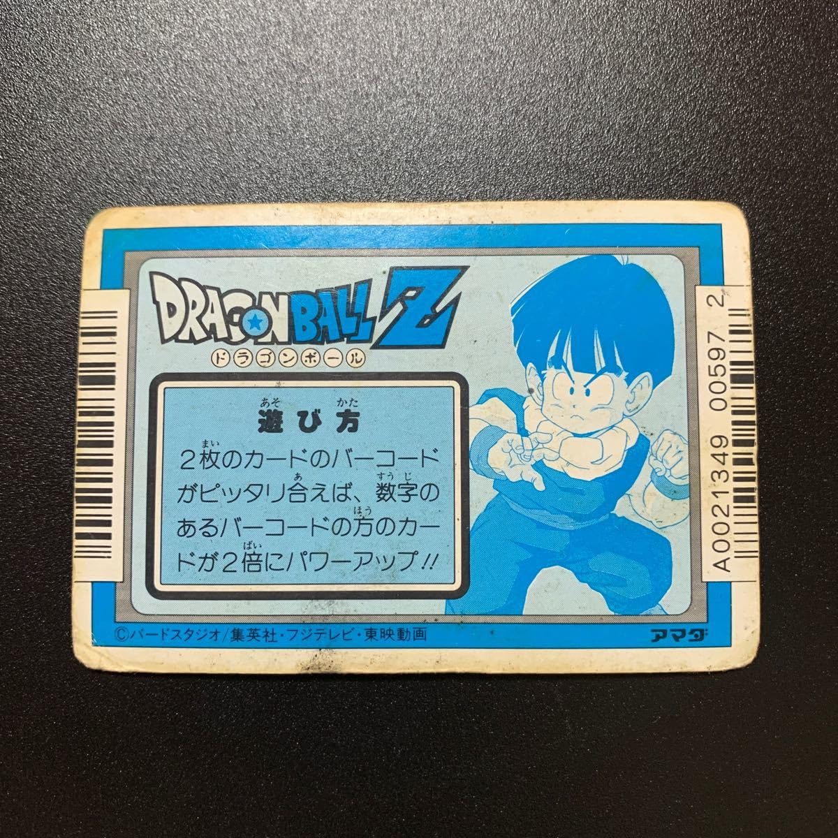 1343】アマダドラゴンボールPPカード4弾