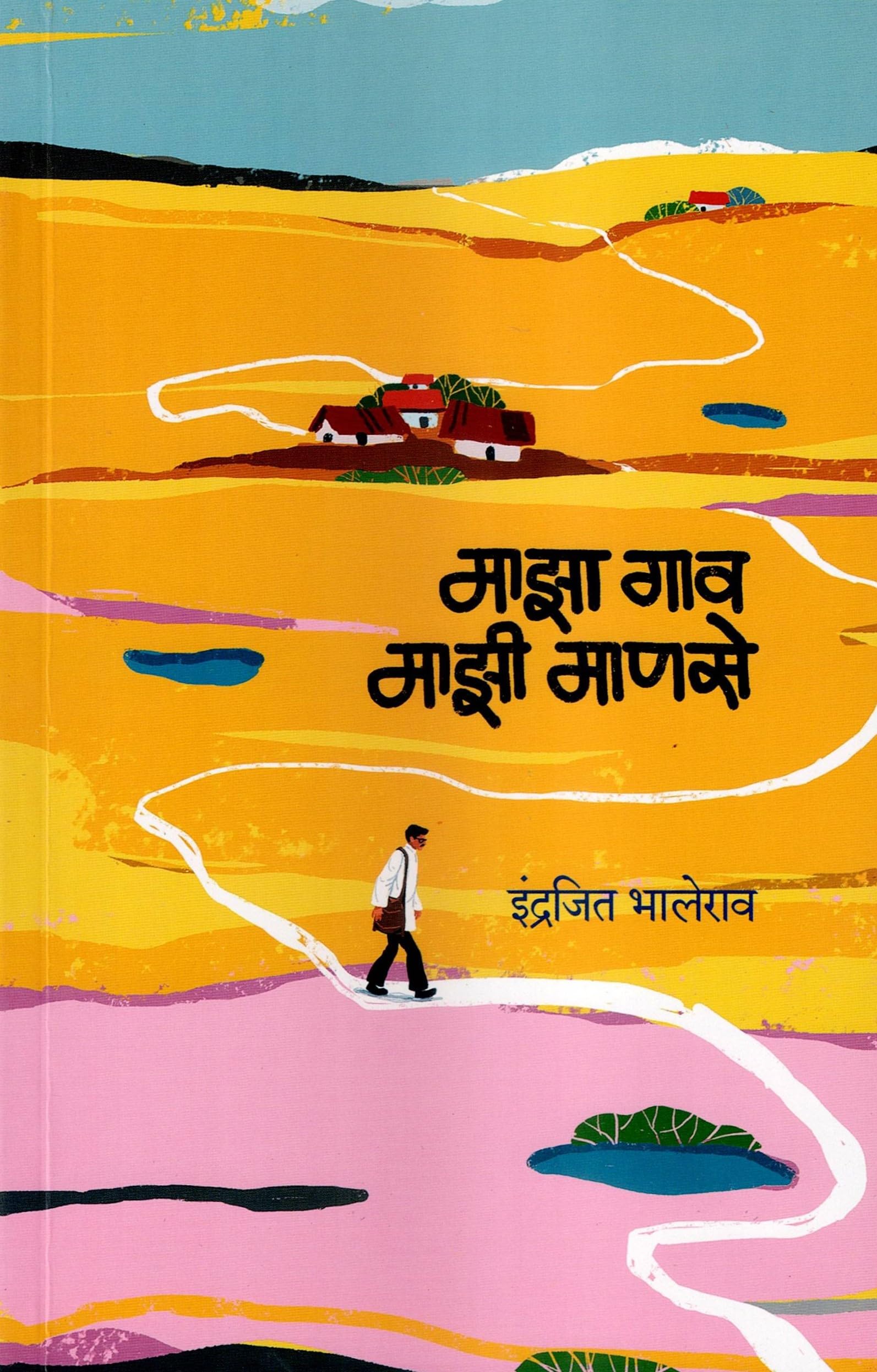 Maza Gav Mazi Manase | माझा गाव माझी माणसे Paperback – 1 January 2023