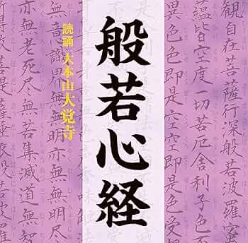 般若心経　特大フレーム入り 8769b7ed5d4fc0a2ea214302a4b35a