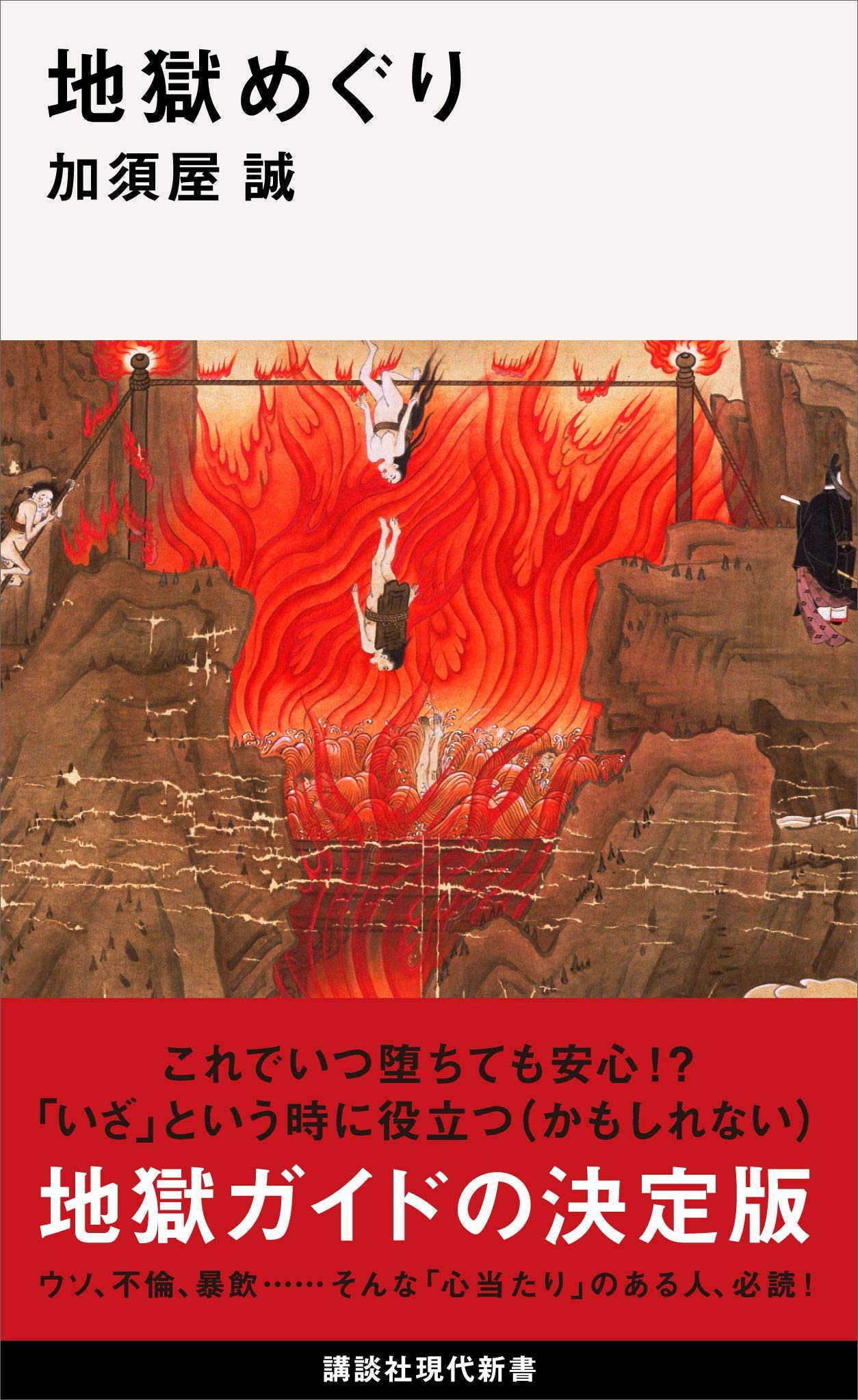 完本 六道絵巻 完本 六道絵巻 | 加須屋 誠 |本 | 通販 | Amazon