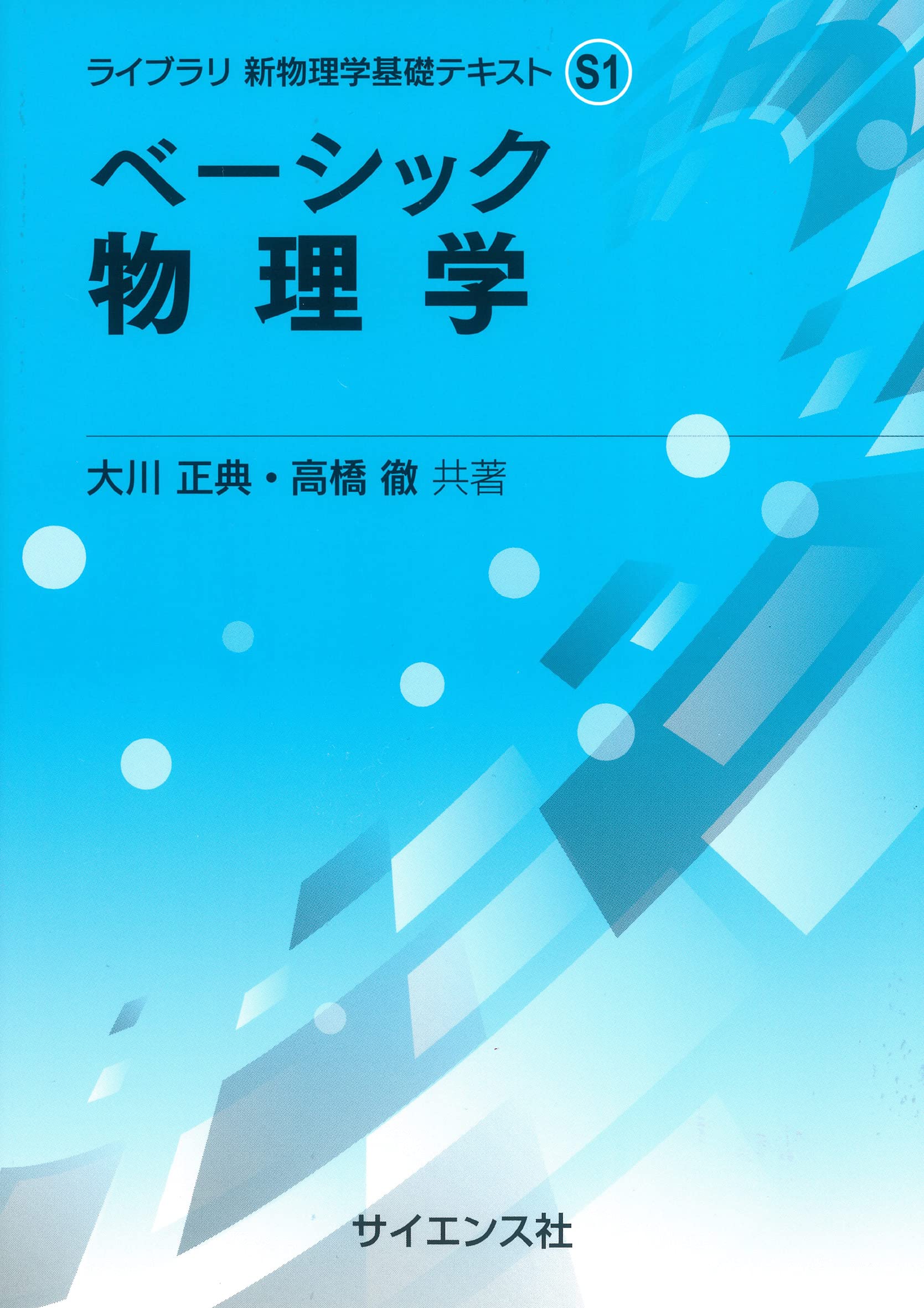 基礎物理学 81LOe9rj7tS.jpg