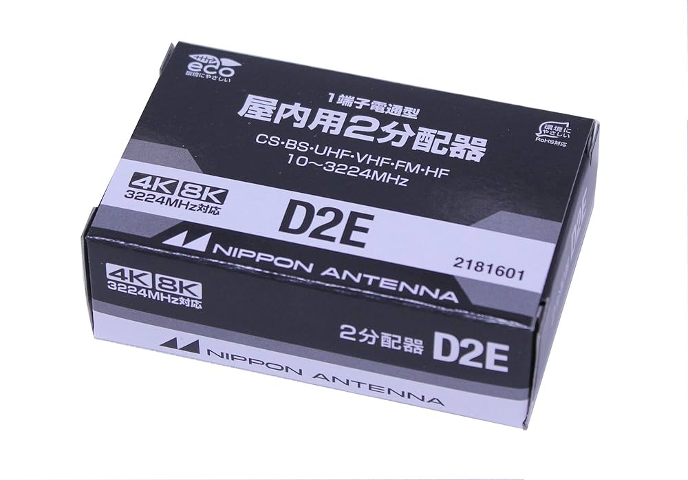 分配器　D2E　日本アンテナ 19個 Amazon.co.jp: 日本アンテナ 共同受信用2分配器 屋内用 4K8K放送