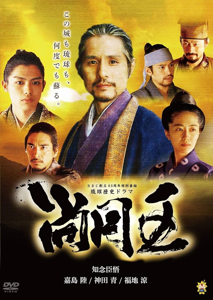 琉球　史 日本史リブレット》042.琉球の王権とグスク | 山川出版社