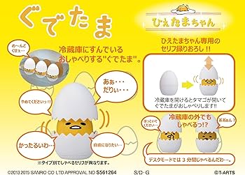 ぐでたまちゃん Amazon | ひえたまちゃん(ぐでたまバージョン) Aタイプ | おもちゃ