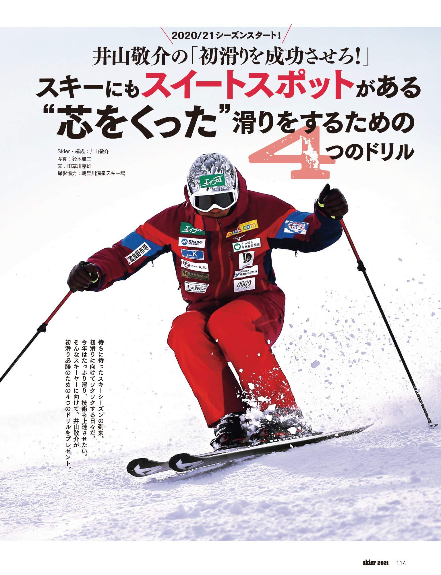 skier 2021 WINTER「雪・食・泊! スノーライフを楽しむ旅 全国スキーエリアガイド」 (別冊山と溪谷)