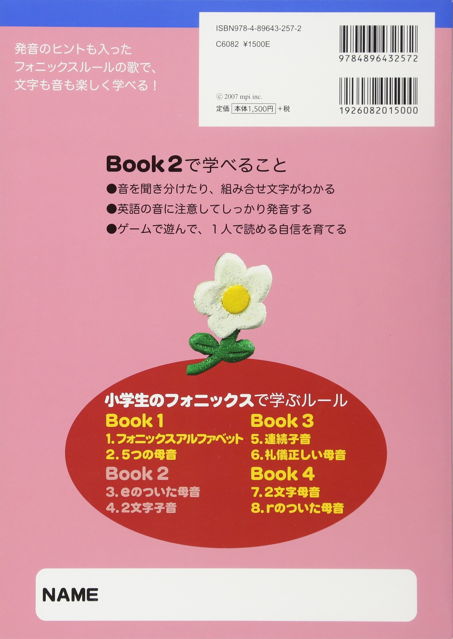 小学生のフォニックス ２ 本 通販 Amazon
