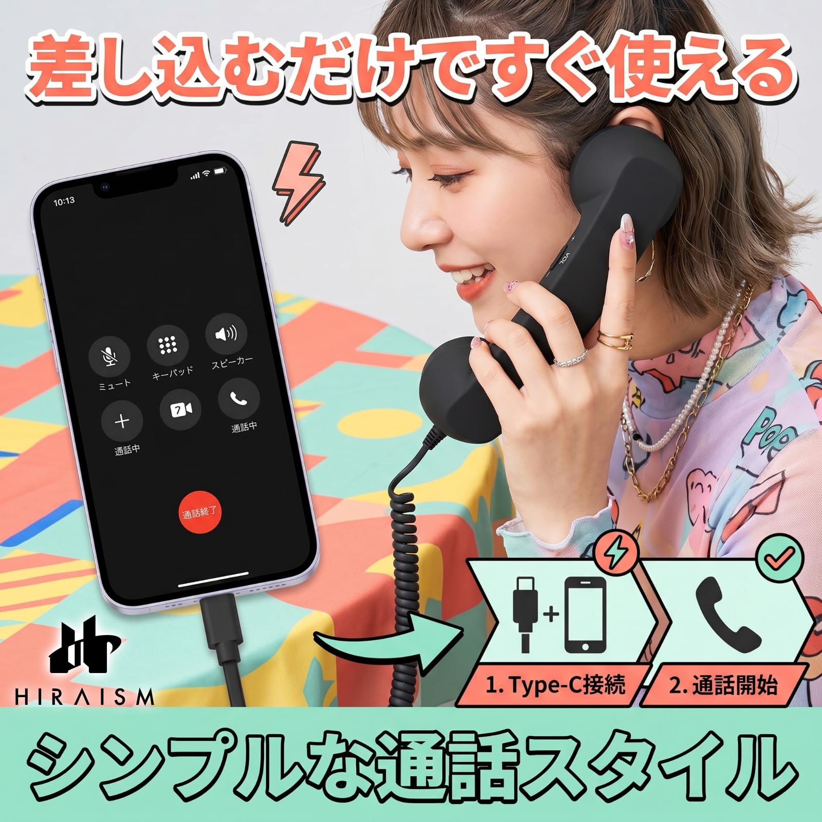 Amazon.co.jp: HIRAISM スマホ 受話器 Type-C USB-C レトロ電話機