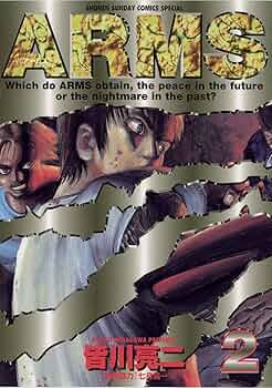 ARMS 　全15巻初版本　まんが【文庫版】皆川亮二　アームズ　少年サンデー ARMS 全15巻初版本 まんが【文庫版】皆川亮二 アームズ 少年