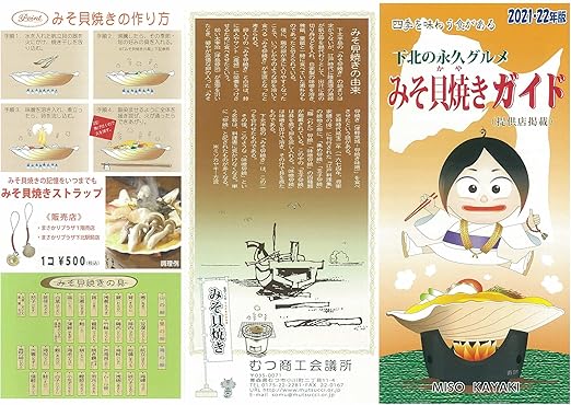 みそかやき みそ貝焼きの素缶詰 ７０ｇ ２４缶 青森県下北半島郷土料理の素 津軽地区の呼称は 貝焼きみそ Akshitha Indiabookskerala Com