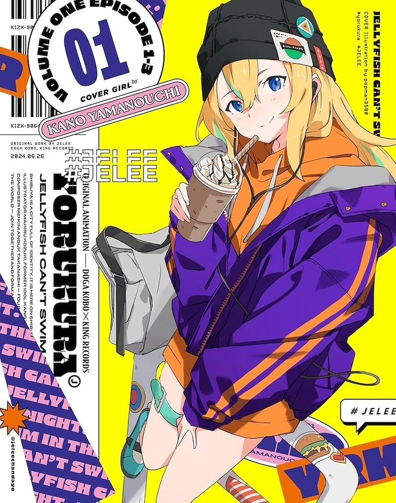 Amazon.co.jp: 【Amazon.co.jp限定】「夜のクラゲは泳げない」Blu-ray