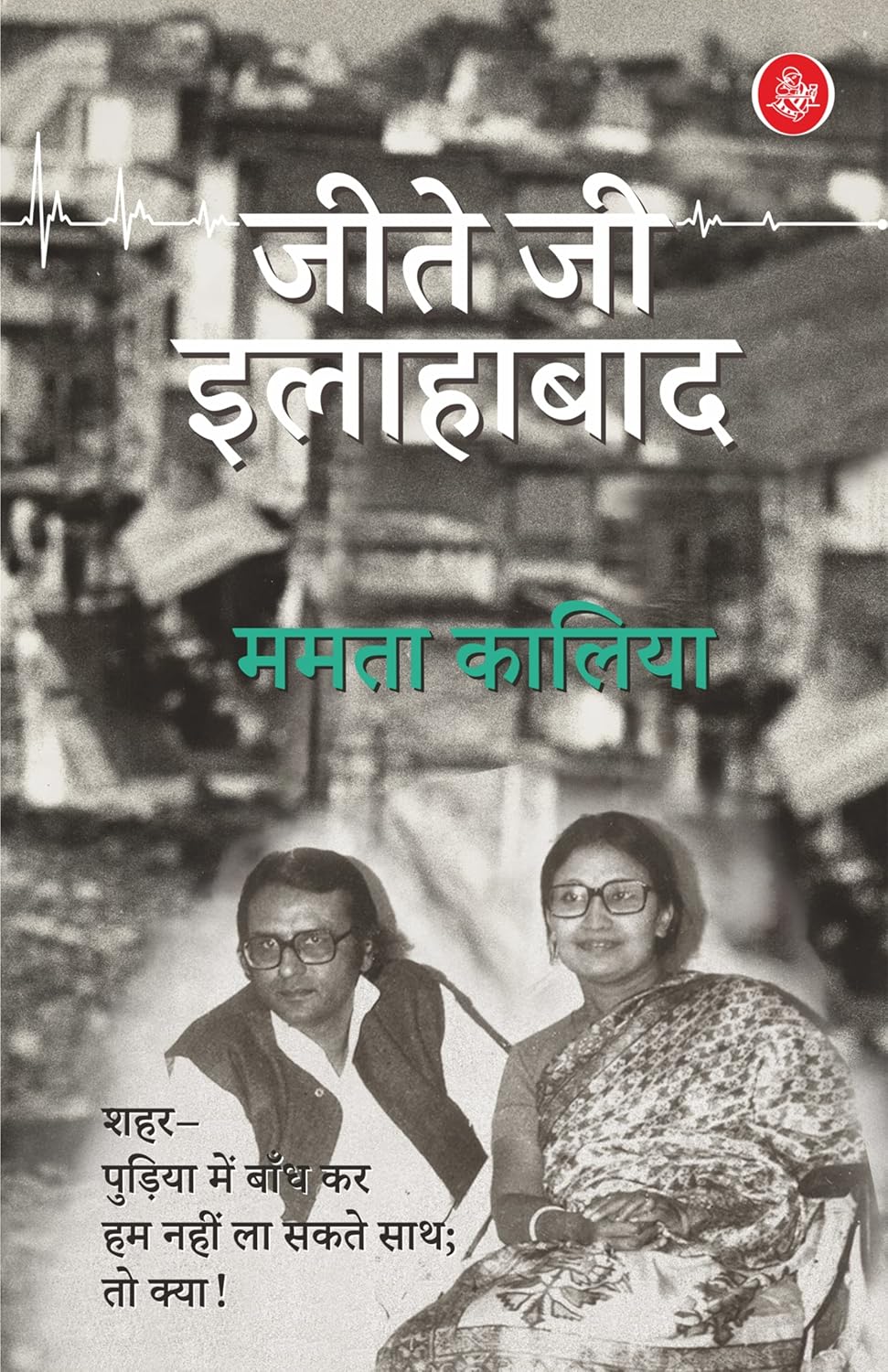 Jeete Jee Allahabad (Hindi Edition)