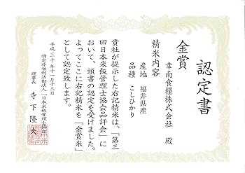 Amazon.co.jp: おくさま印 【精米】福井県 無洗米 コシヒカリ