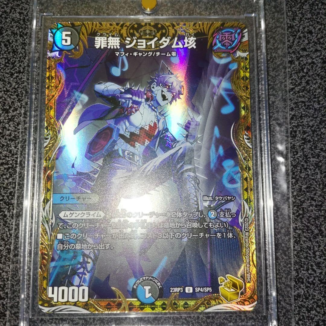 デュエマ 魔覇革命 絵違い 金トレジャー 罪無ジョイダム垓