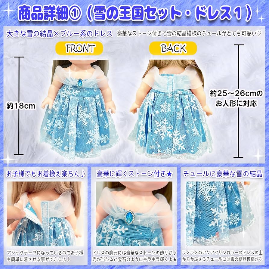 Amazon.co.jp: 【リニューアル】プリンセス 着せ替え ドレス ソラン