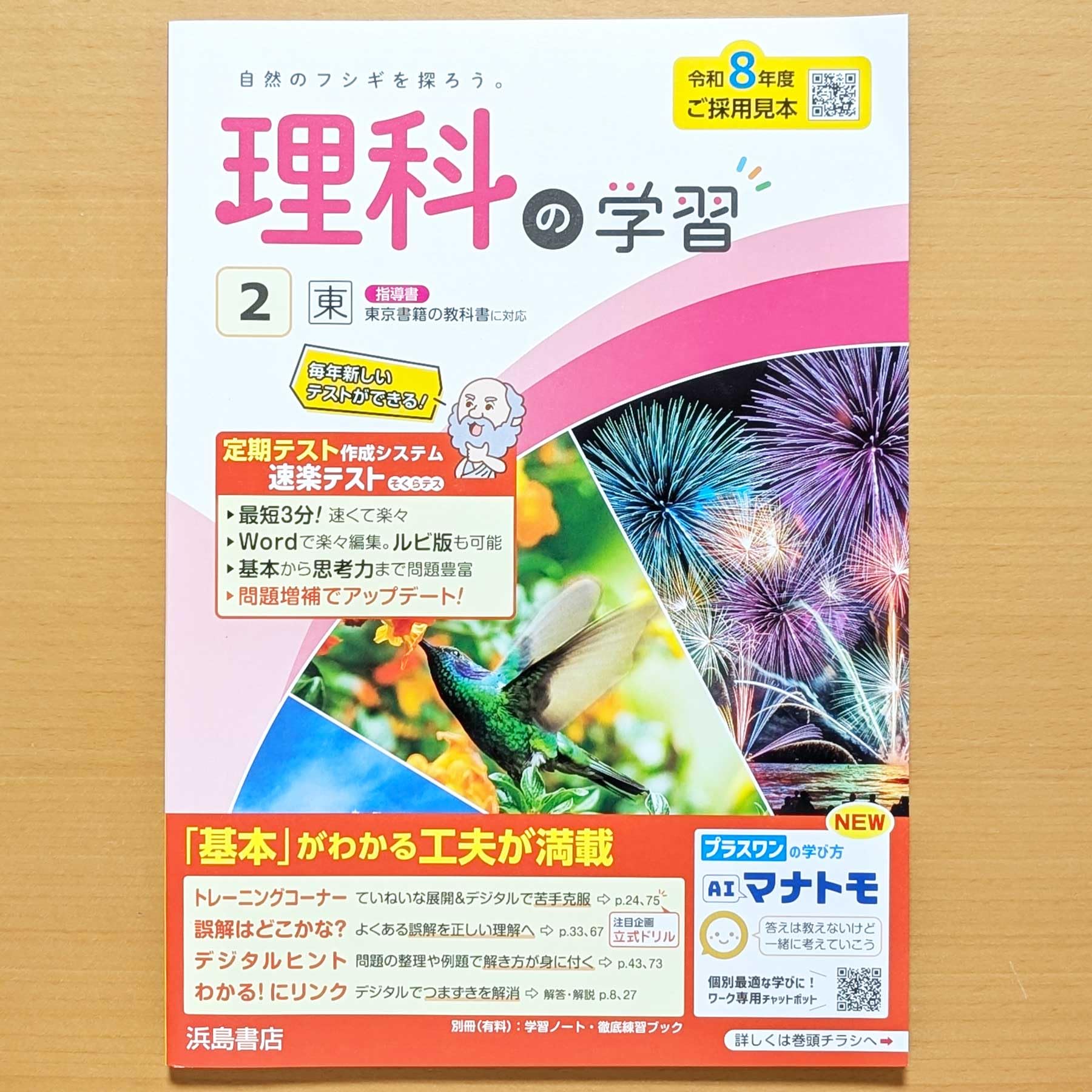 Amazon.co.jp: 2026年度版「理科の学習 2年 東京書籍版【教師用