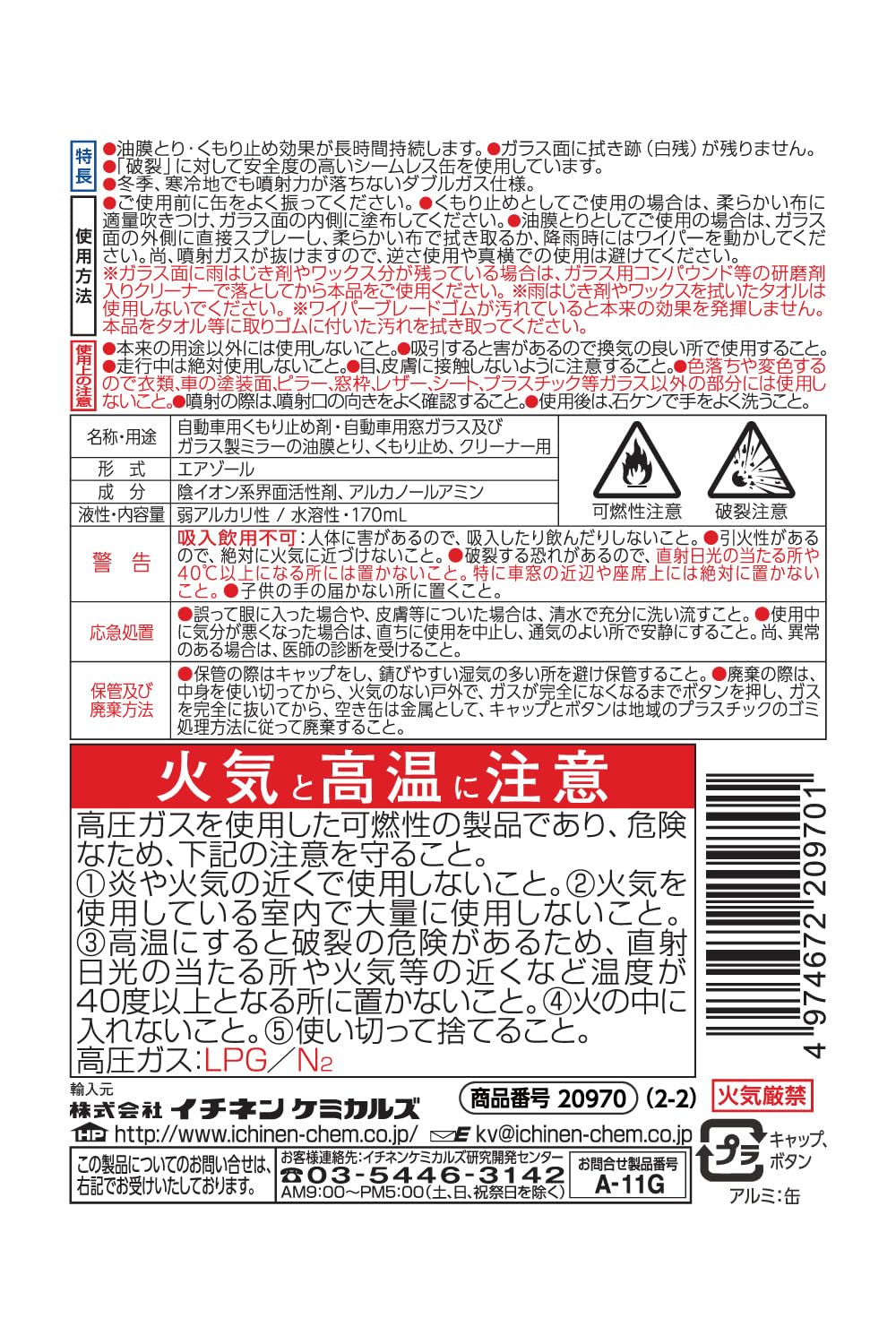 Amazon.co.jp: Ichinen Chemicals 20970 Clinview EX Car Glass