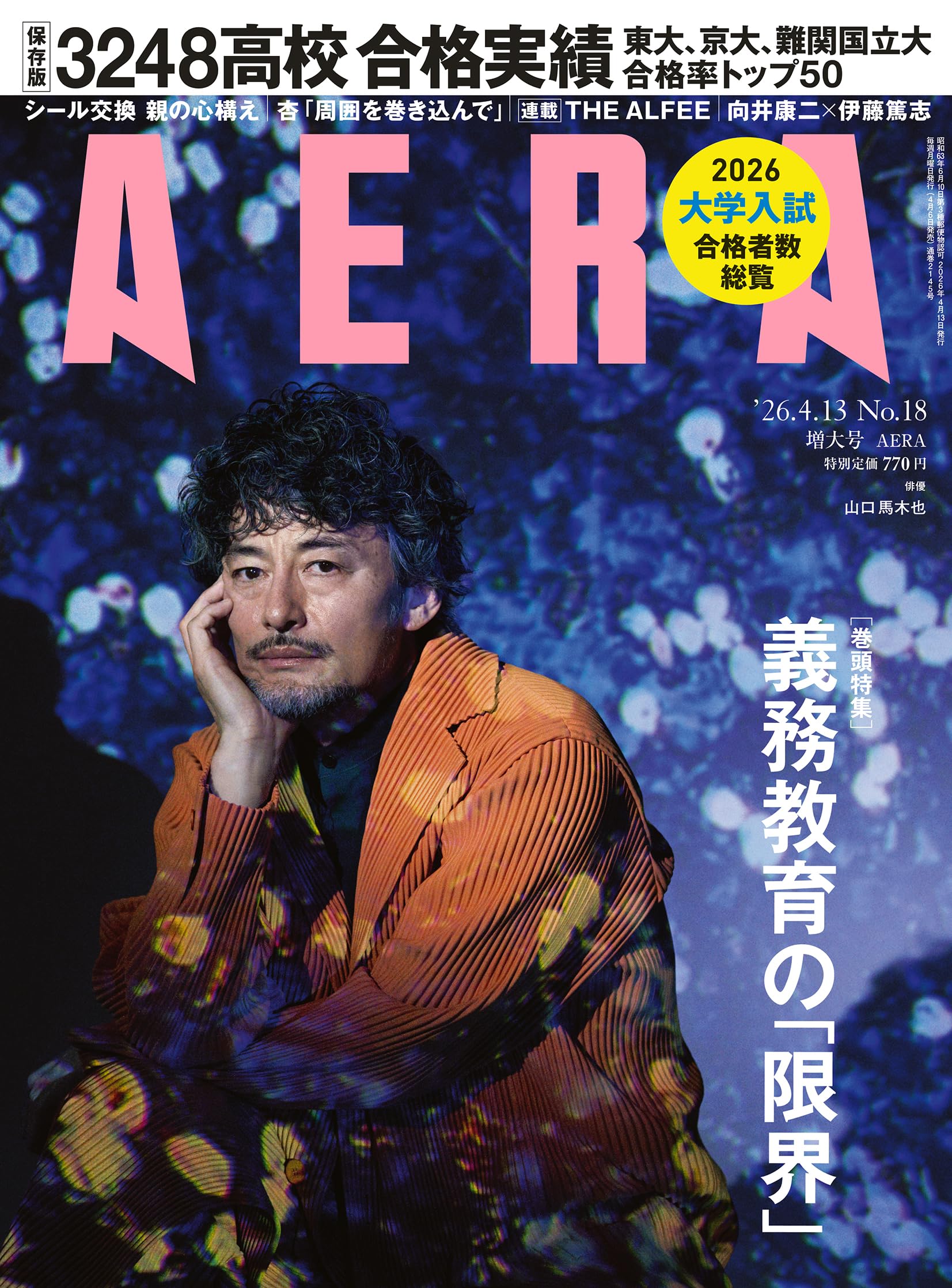 AERA (アエラ) 2016年 2/29号 [雑誌] AERA（アエラ） 2026年2/9号 (発売日2026年02月02日) | 雑誌/電子書籍