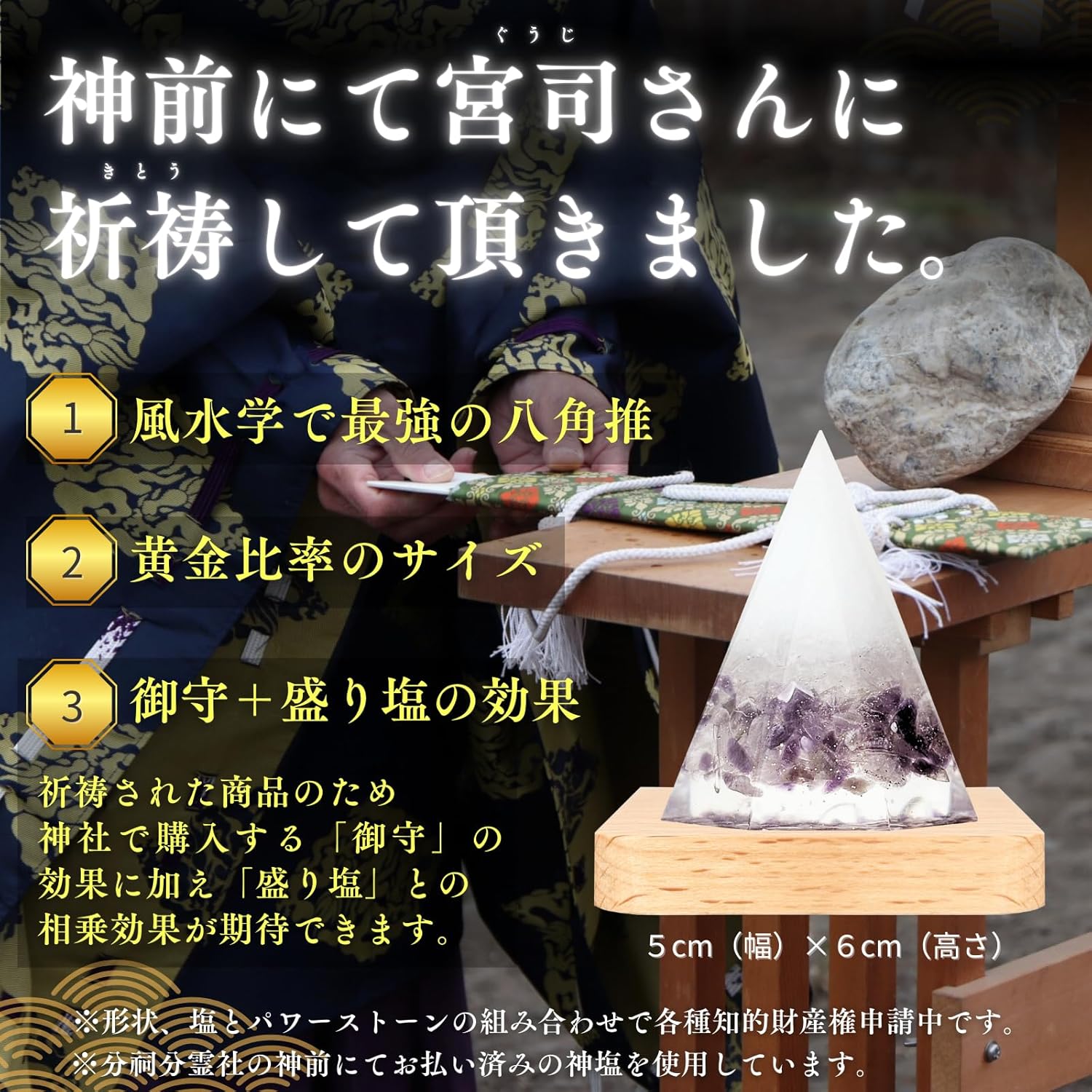 アメジストの神秘的な輝きを放つ盛り塩