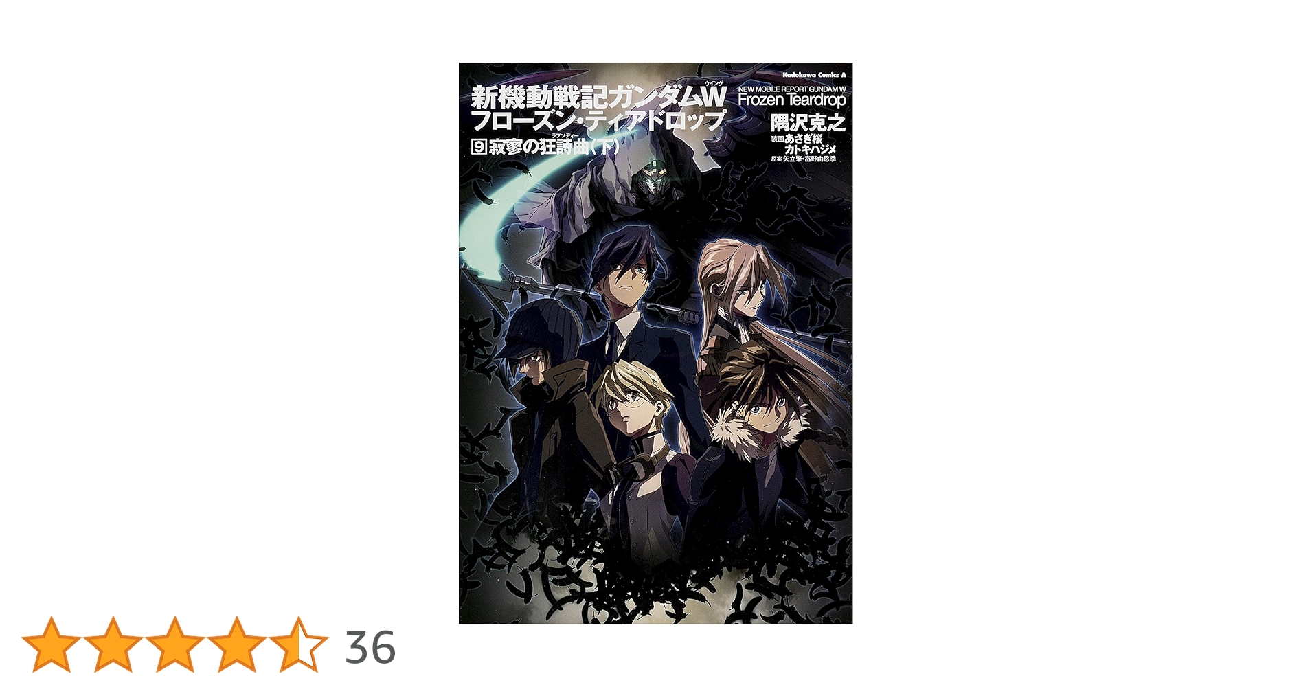 Amazon.co.jp: 新機動戦記ガンダムW フローズン・ティアドロップ (9