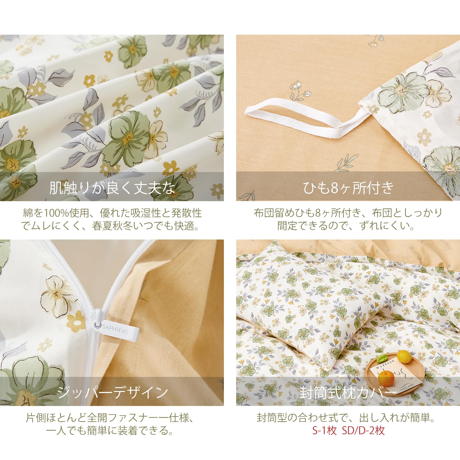Amazon｜SAPHREAS 寝具カバーセット 布団カバーセット 掛け布団カバー