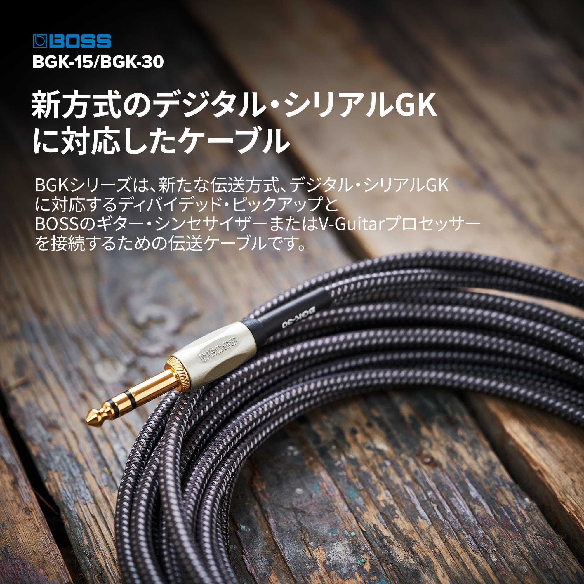 Amazon.co.jp: BOSS ボスBGK-15 GKケーブル 長さ4.5m ギター