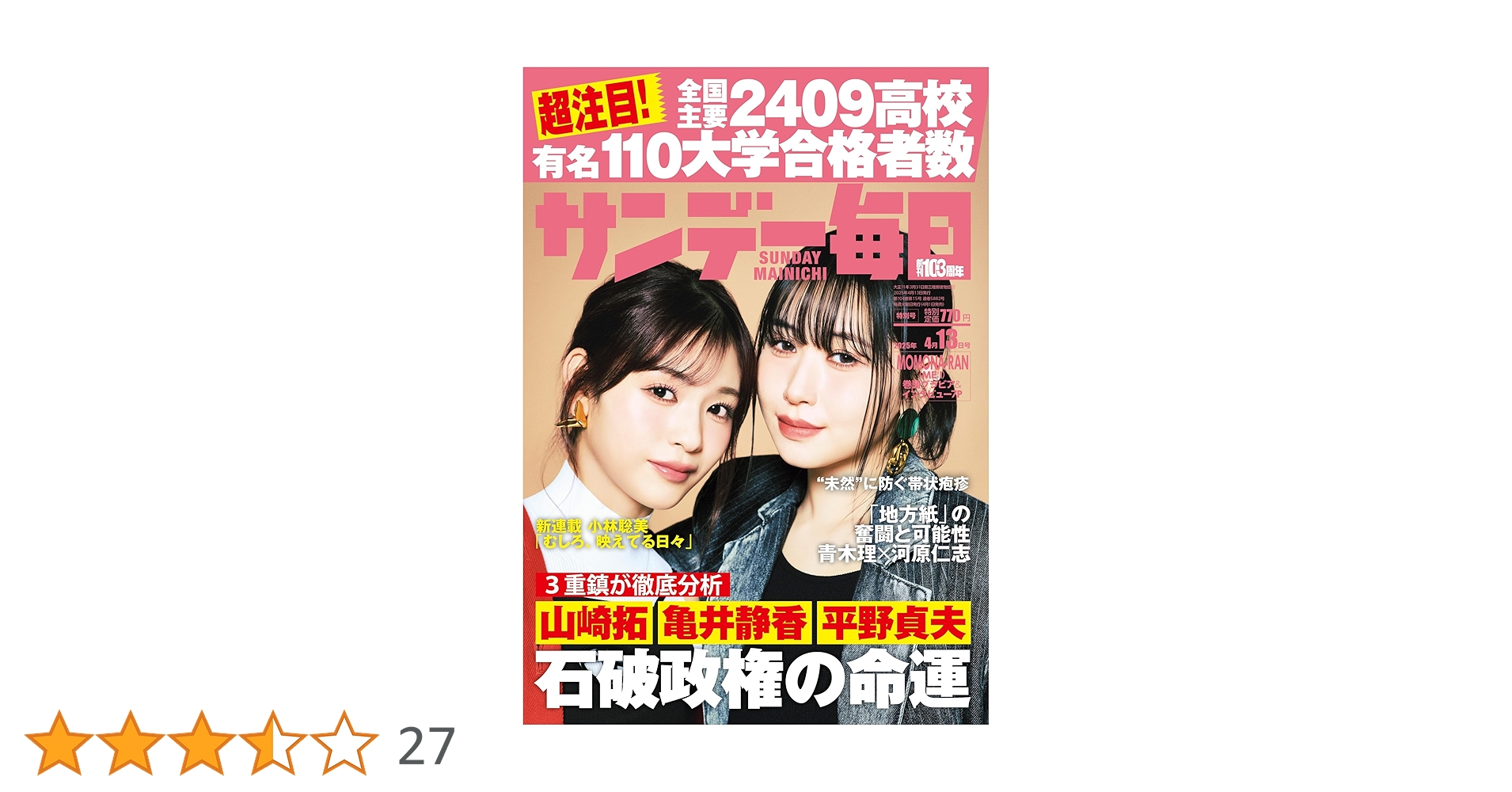1950年代のサンデー毎日、漫画読売 週刊誌　21冊まとめて 1950年代のサンデー毎日、漫画読売 週刊誌 21冊まとめて