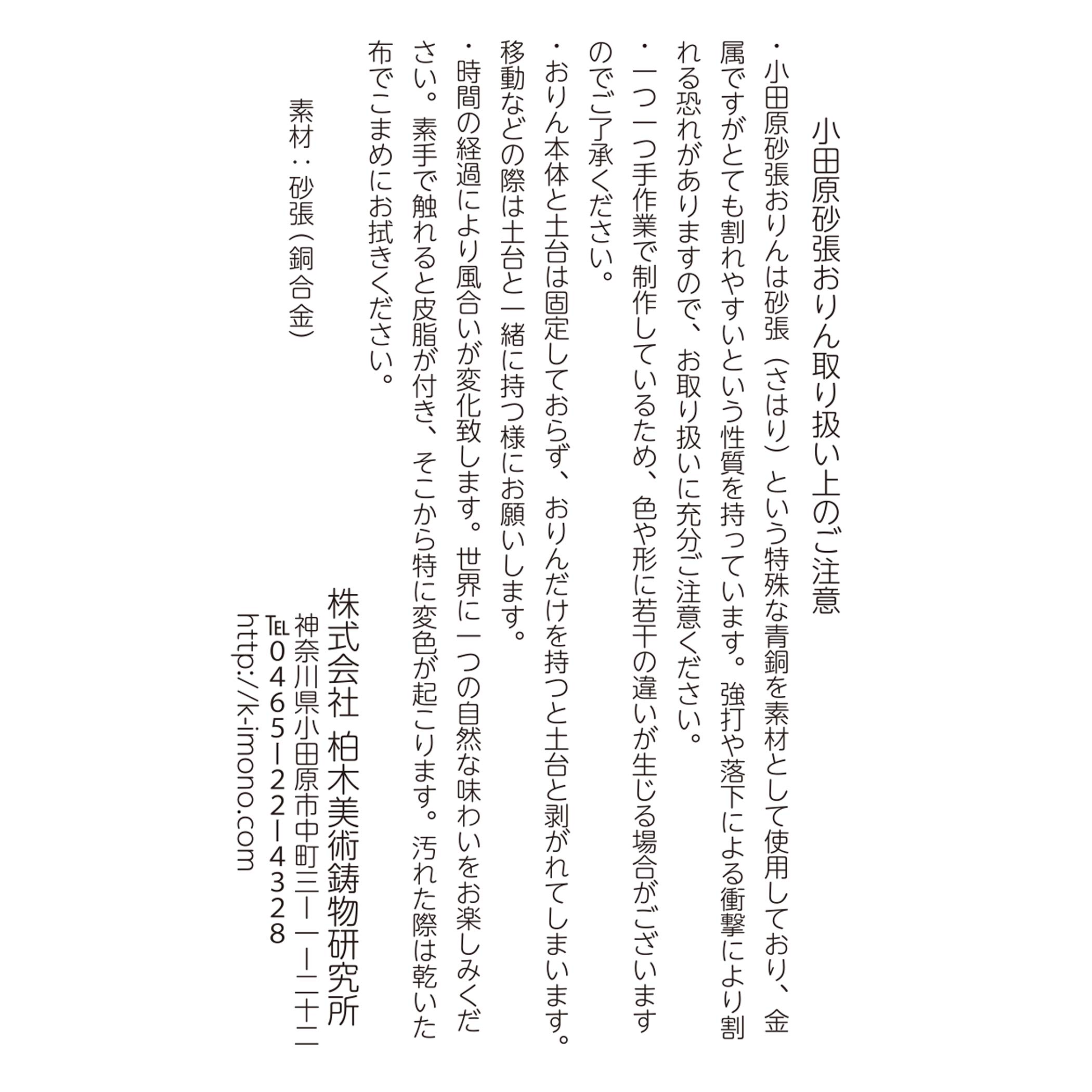 Amazon.co.jp: 柏木美術鋳物研究所: 小田原砂張おりん