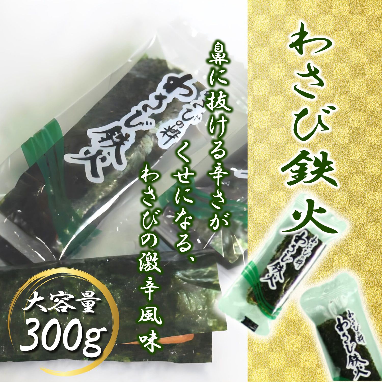 わさび鉄火300g×６袋セット Amazon.co.jp: 植垣米菓 わさび鉄火 300g 業務用サイズ 辛い おつまみ
