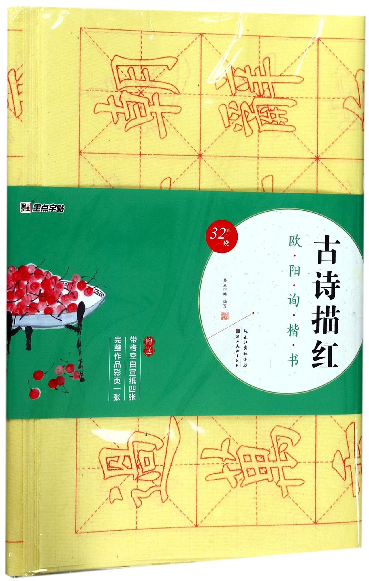 Regular Script by Ouyang Xun (Chinese Edition)