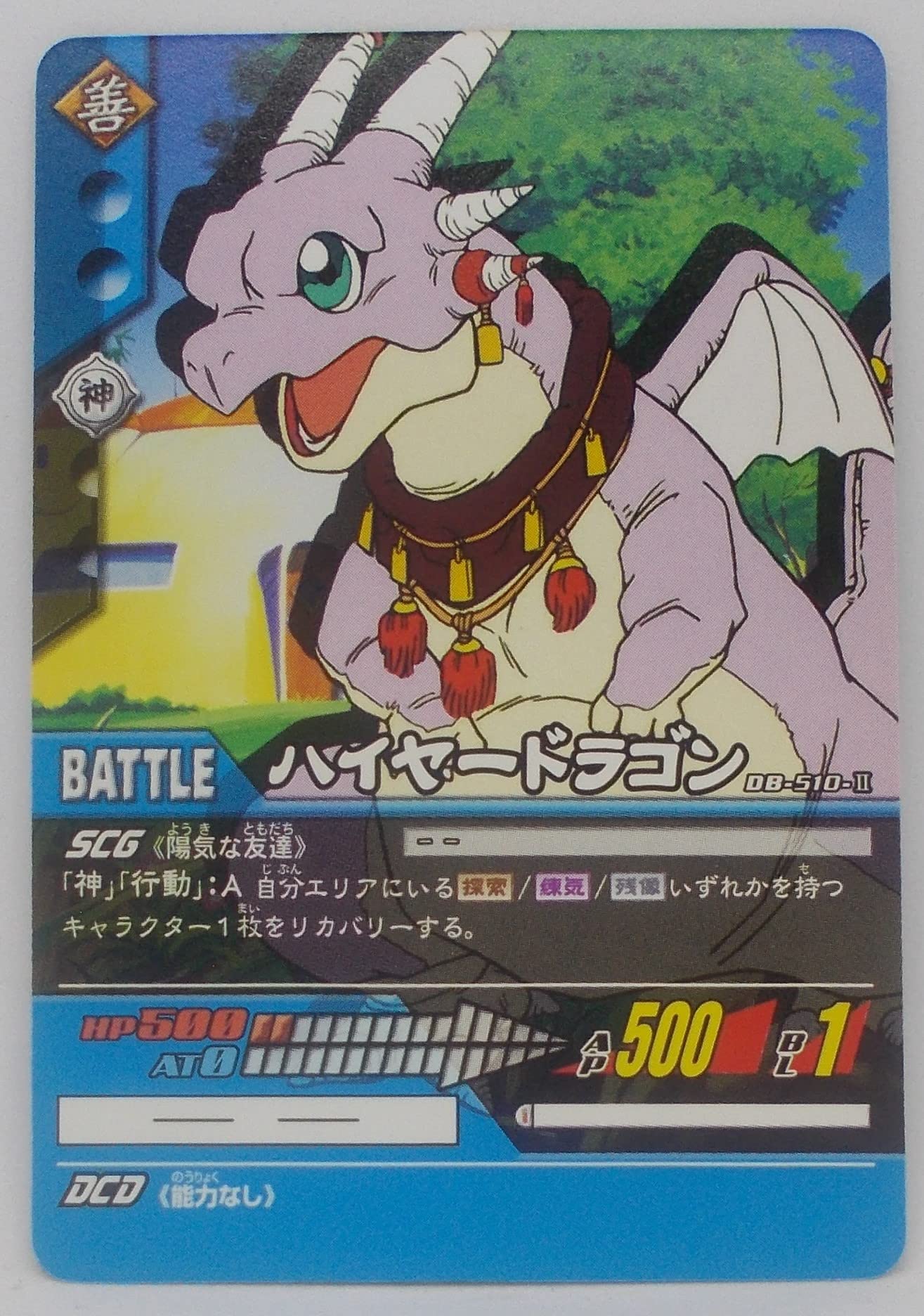 Amazon.co.jp: 【DB-510-Ⅱ】ハイヤードラゴン／ドラゴンボール DRAGON ドラゴンゴンボール