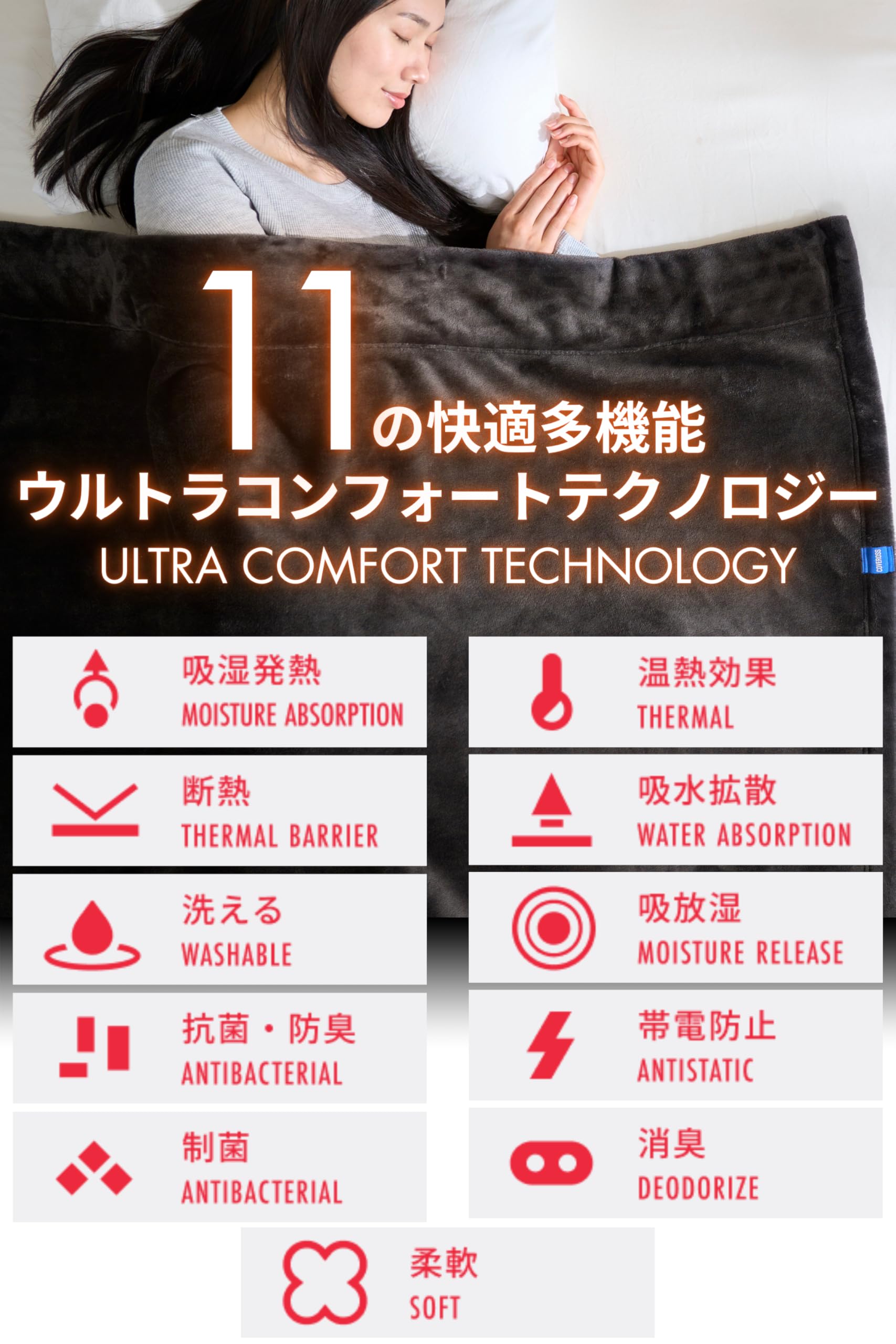 Amazon｜[COVEROSS] カバロス【公式】ウルトラウォームブランケット
