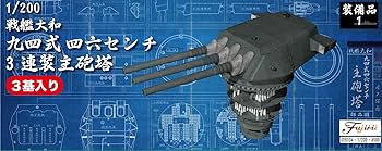 Amazon | フジミ模型 1/200 装備品シリーズ No.1 戦艦大和 九四式46 Amazon | フジミ模型 1/200 装備品シリーズ No.1 戦艦大和 九四式46