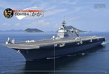 海上自衛隊 護衛艦「いずも」型のすべて (イカロスMOOK