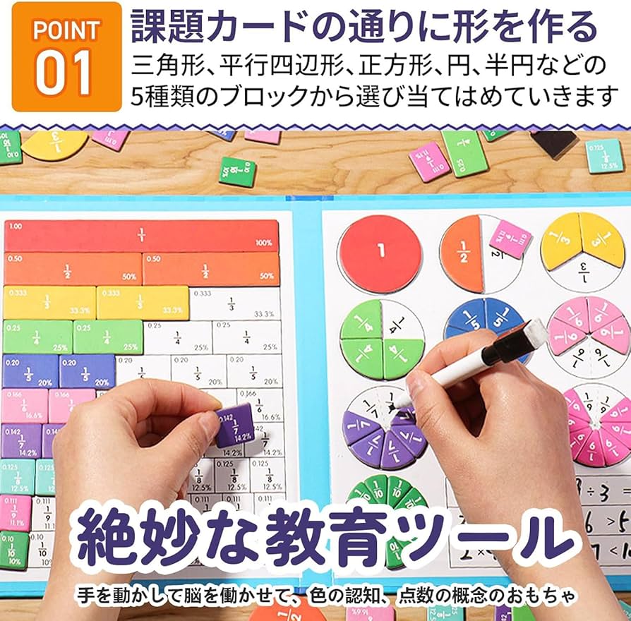 Amazon.co.jp: 分数パズル 磁石フラクション タイル 算数学習