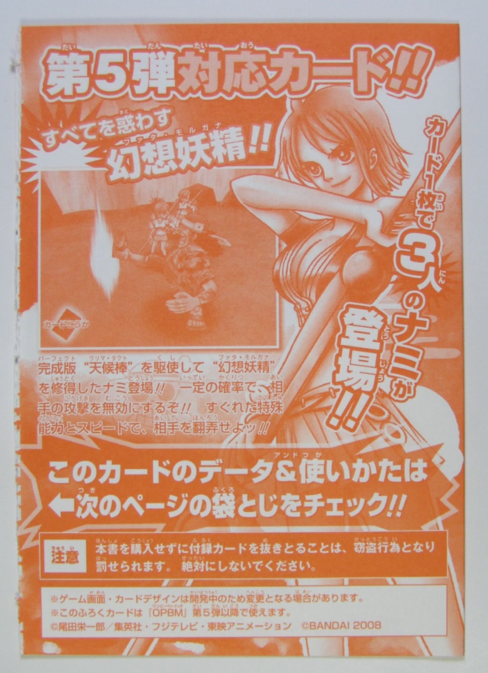 Amazon.co.jp: ワンピーベリーマッチ 〔Vジャンプ限定〕ナミ