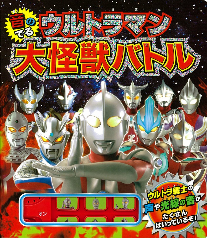 音のでる ウルトラマン大怪獣バトル 単行本 Ajwtyfxtcl 本 雑誌 コミック Editorialdismes Com