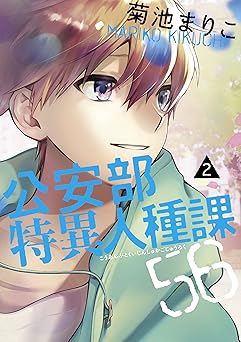 公安部特異人種課56